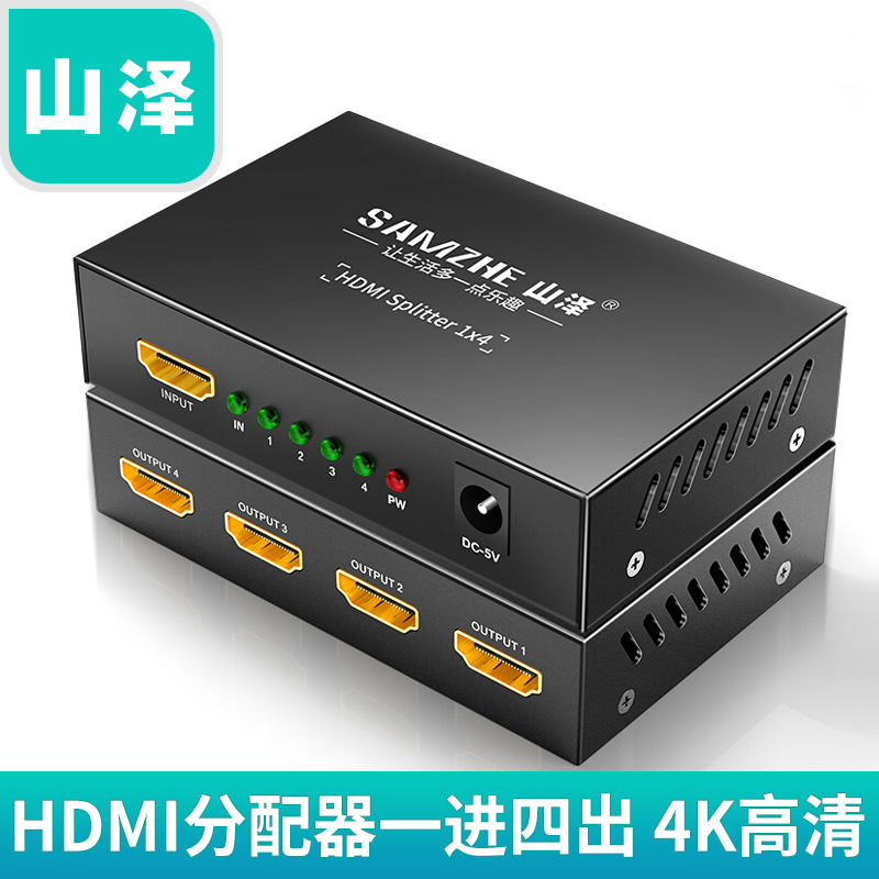 进4出分配器山泽HDMI视频