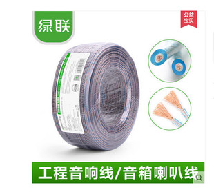 音频信号环绕喇叭线 发烧级音箱功放连接线 绿联 AV137音响工程线