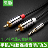 绿联音频线一分二3.5mm转双莲花头rca插头手机电脑接功放音箱通用