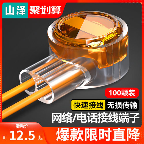 山泽对接纯铜卡刀接线子电话网络