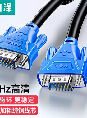 VGA线山泽无氧铜投影仪台式电脑