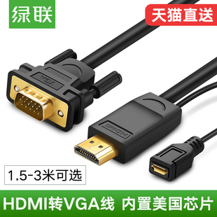 绿联hdmi转vga线ps4电脑显示器接转换机顶盒看电视公头高清连接器