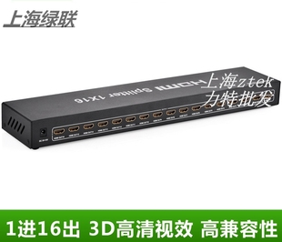 绿联 高清1分16口一进十六出分屏器分频3D HDMI分配器1进16出12出