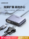 绿联USB转HDMI转换器VGA转接头电脑外接显示器高清线连电视投影仪