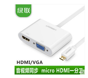 VGA转换器带音频micro HDMI转HDMI hdmi高 10532绿联Micro 绿联
