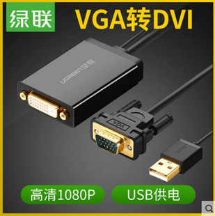 绿联vga转dvi24 1转接头公对母电脑转换线显示器高清连接线转换器