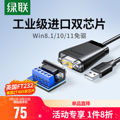 绿联USB转rs485 422电脑九针串口数据线工业级转usb转换器ft232