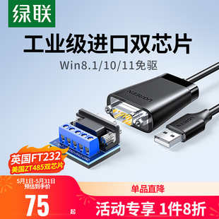绿联USB转rs485/422电脑九针串口数据线工业级转usb转换器ft232