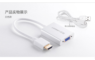 绿联HDMI转VGA转换器带音频高清转vga接口头转换线电脑盒子投影仪