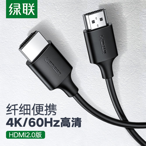 hdmi2.0连接线绿联笔记本机顶盒