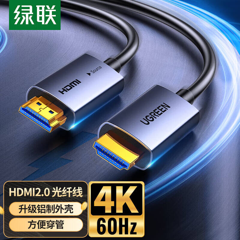 绿联光纤HDMI线光纤纤细高清线
