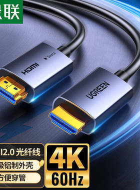绿联光纤HDMI线光纤纤细高清线