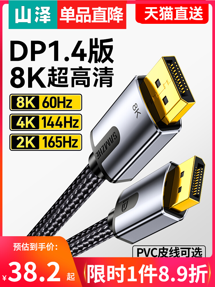 山泽dp线8k高刷高清线60hz240hz