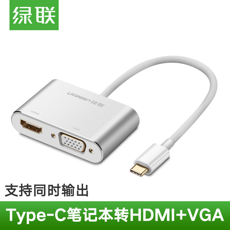 绿联 Type-C转VGA+HDMI转换器苹果电脑macbook笔记本投影仪转接头