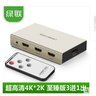 绿联hdmi切换器三进一出高清视频2/3进1分配器4k2k遥控切换3D音频