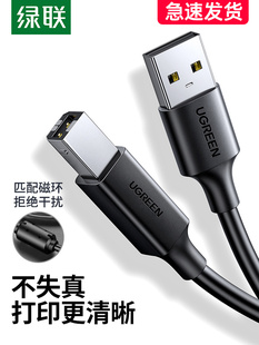 绿联USB打印机线加长3 5米延长适用佳能惠普爱普生连接电脑数据线