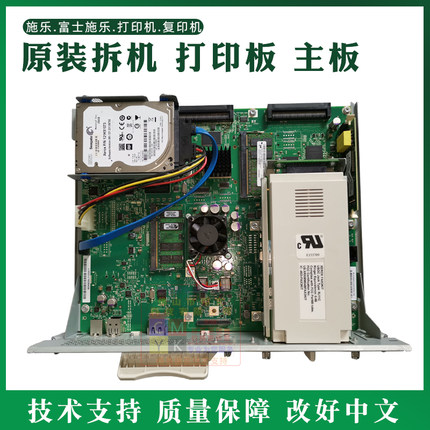 施乐8055原装打印板7855 7835 5570 5575 8070 7780 3375主板