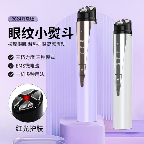 微电流美眼仪热敷眼部按摩仪淡黑眼圈眼袋提拉紧致眼周眼部美容仪