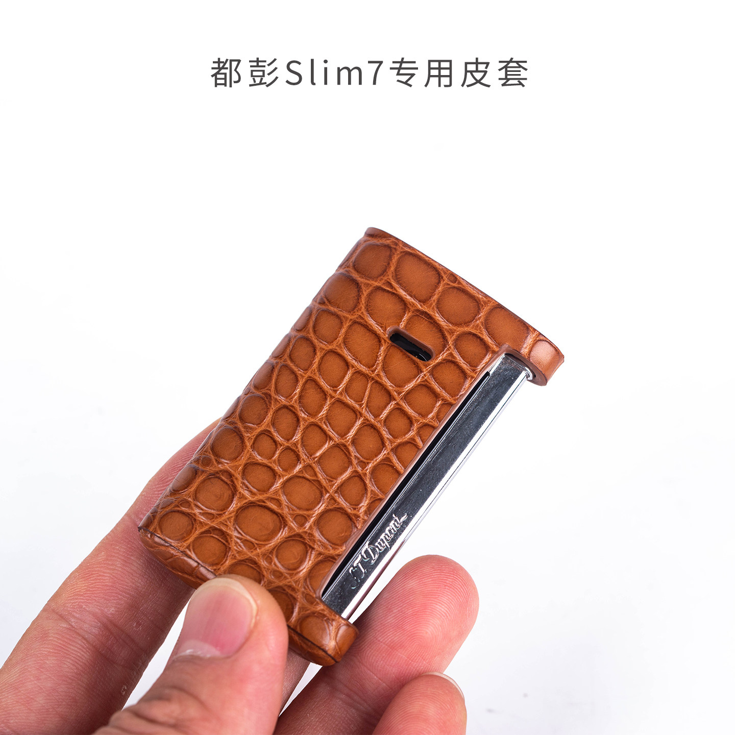 适用于都彭slim7打火机保护套高端鳄鱼皮牛皮手工定制皮套
