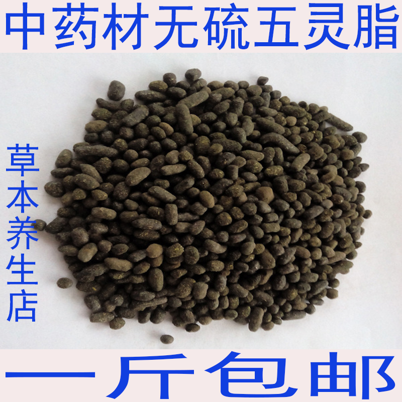 Excrementum pteropi Chinese herbal medicines 500g wild natural Excrementum pteropi Field Flying Squirrel Lingzhi Greengage Drug versionin the Traditional nourishing food , Medicinal and Edible Food , Other Medicinal and Edible Food  category - from Buy2taobao.com to provide professional Taobao agent buy service