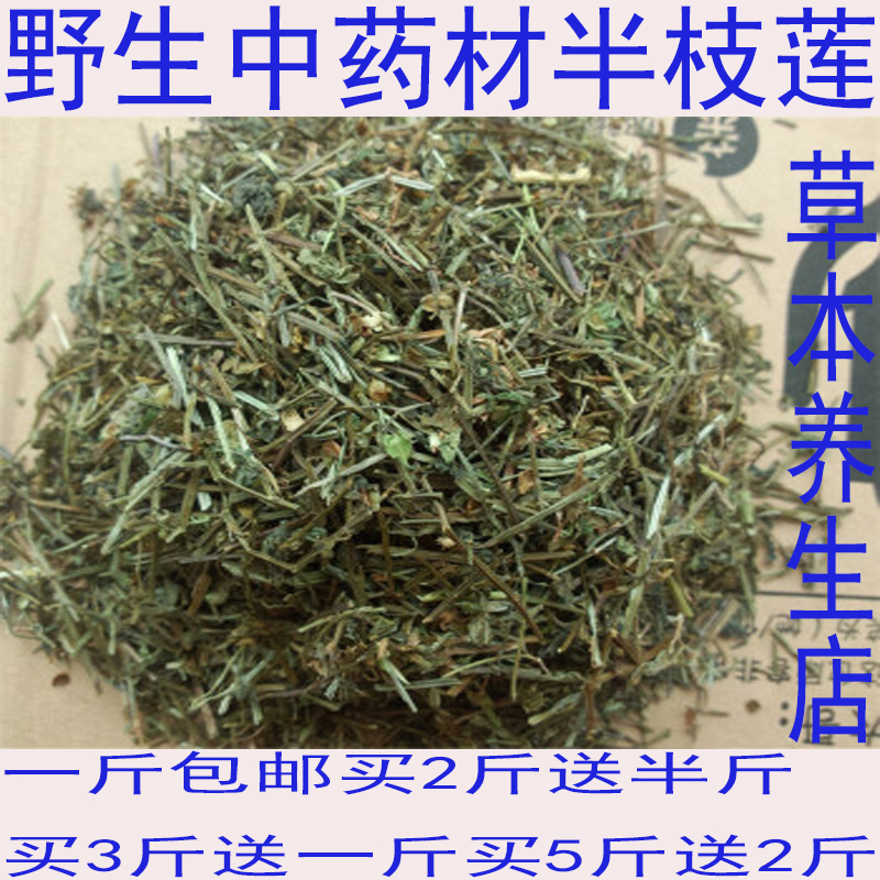 野生半枝蓮 中藥材半枝蓮草 半枝連 500克包郵另售鐵樹葉白花蛇草