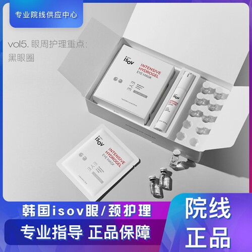 韩国isov眼部护理套盒