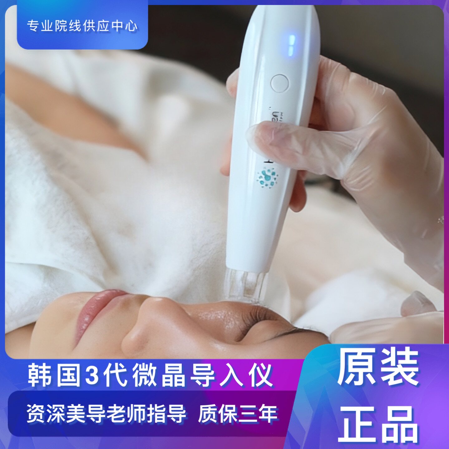MTS三代微晶电动水光导入仪图片