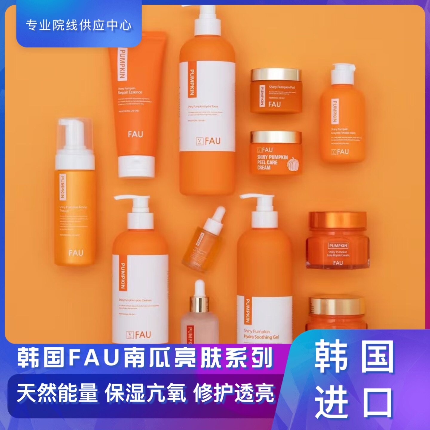 韩国进口FAU南瓜系列院线版带防伪现货提亮深层保湿水精华面霜