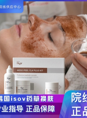 韩国isov素瑞施CL4药草焕肤套盒多肽盈润晨曦微光护理院线套装