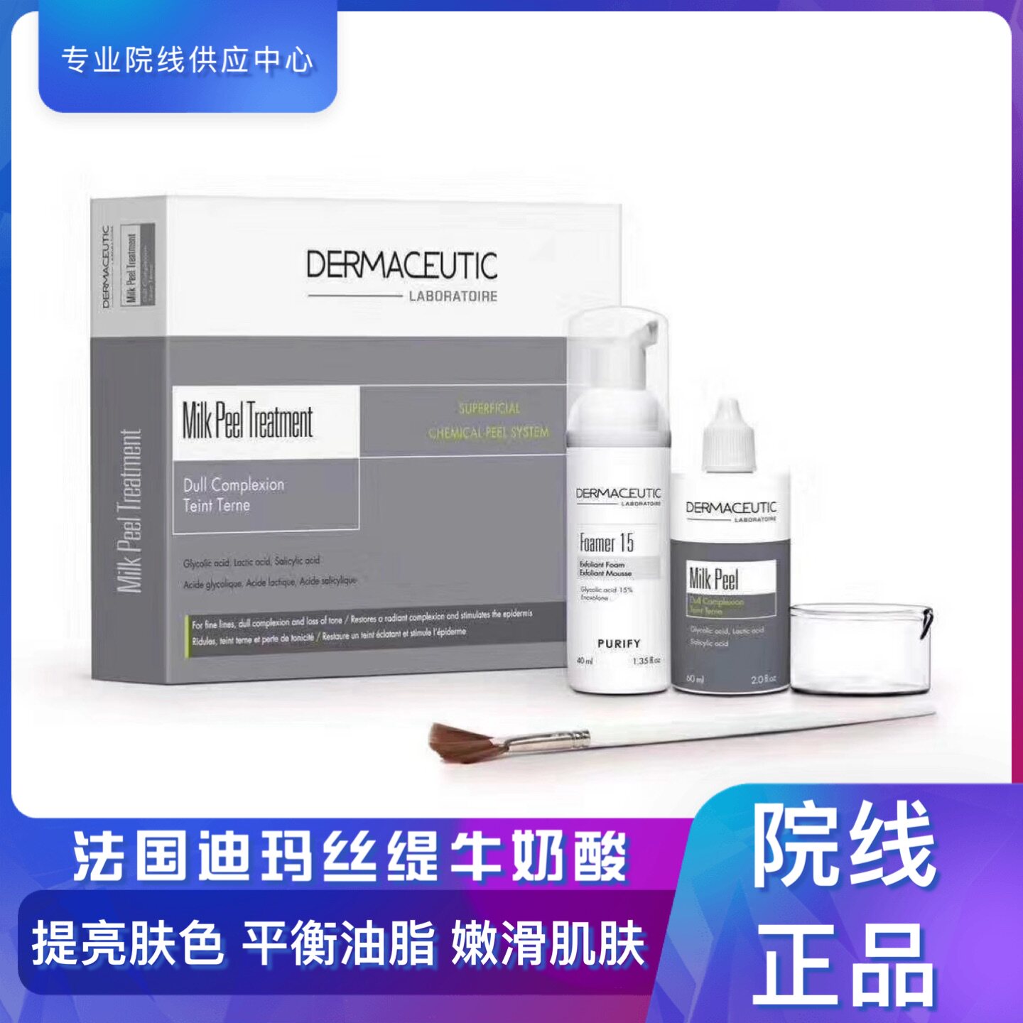 迪玛丝缇Dermaceutic法国牛奶酸全身焕肤套装去角质闭口亮白柔滑