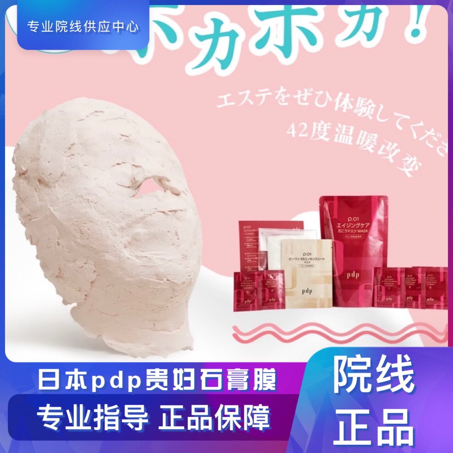 日本pdp院线温感石膏面膜护理套装系列抗k化油养肤美目软膜粉去黄