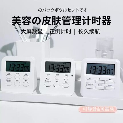 敷面膜计时器美容院皮肤管理专用提醒器秒表按摩定时器电子闹钟