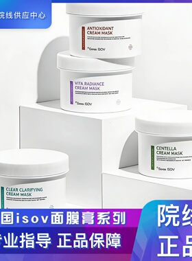 韩国院线ISOV素瑞施面膜膏积雪草舒缓修护B5保湿补水涂抹面膜底膜
