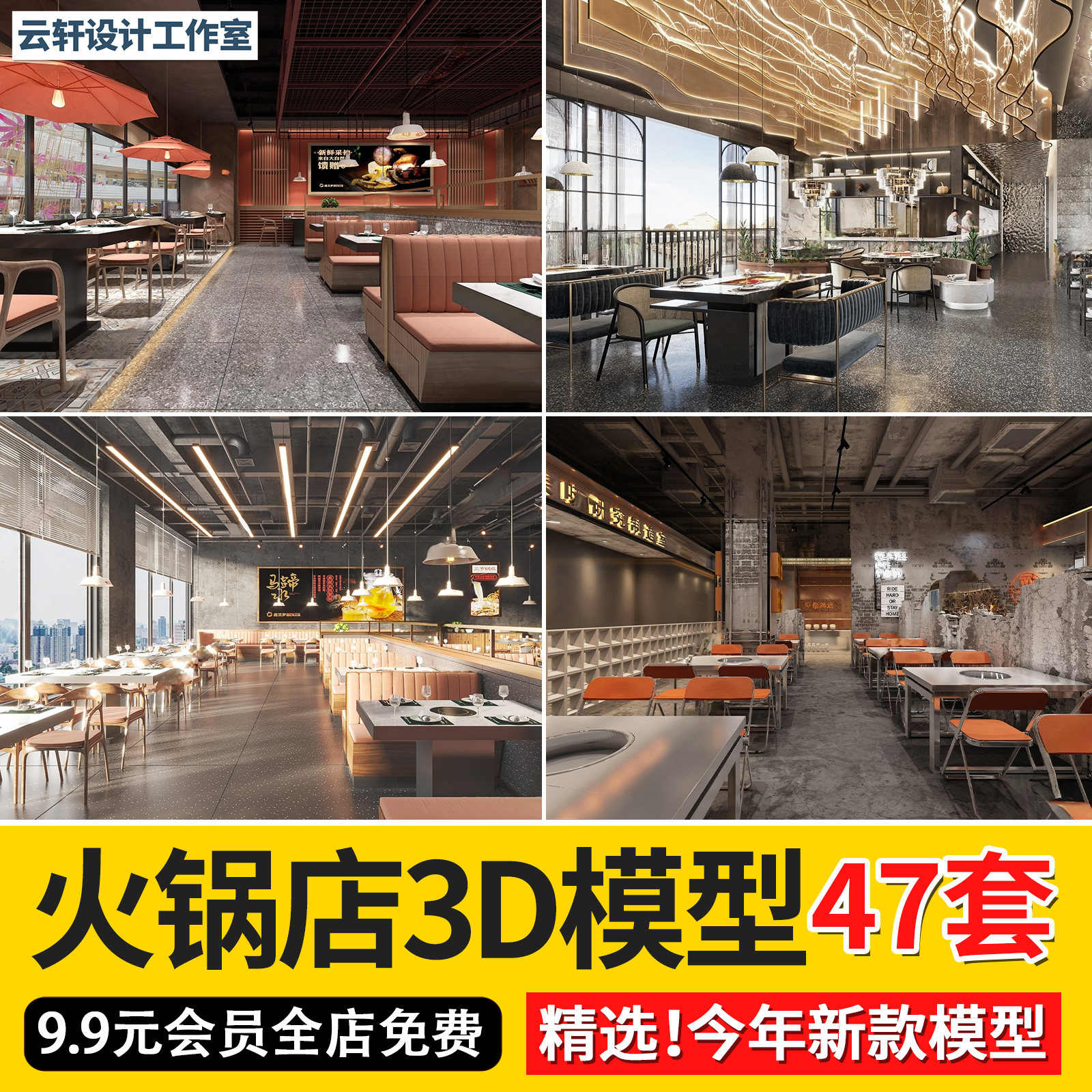 2024新款火锅店烧烤烤肉烧烤店现代中式工业风餐饮饭店3dmax模型