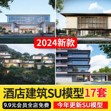 草图大师酒店现代商务行政高多层独栋建筑办公综合楼设计SU模型