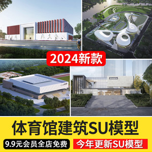 体育馆健身中心运动馆体育场建筑规划设计SU模型草图大师模型库