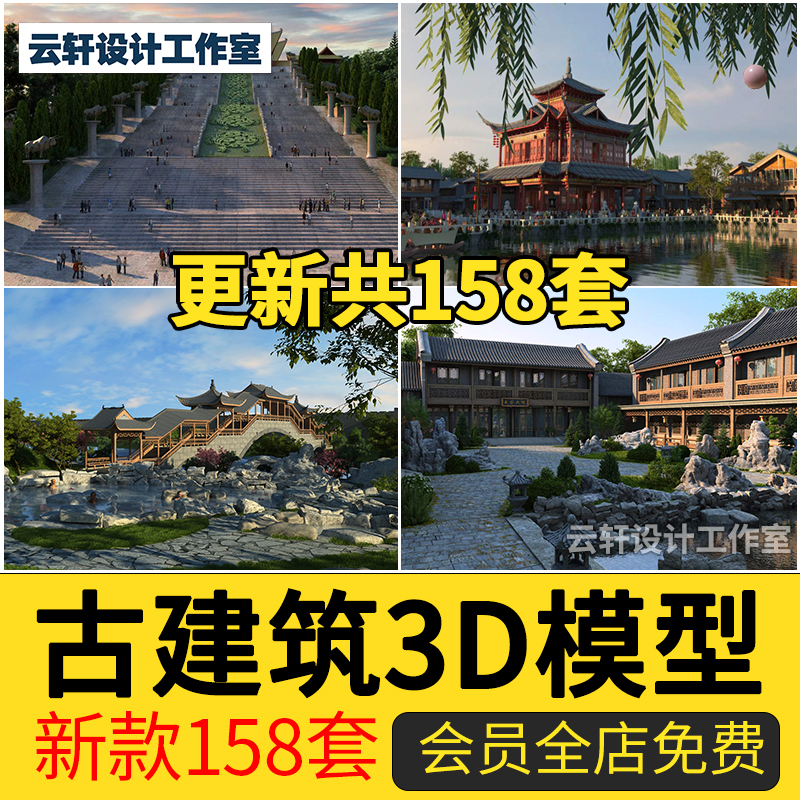 中式古建筑外立面3dmax模型公园河流湖泊景观鸟瞰建筑3d模型素材