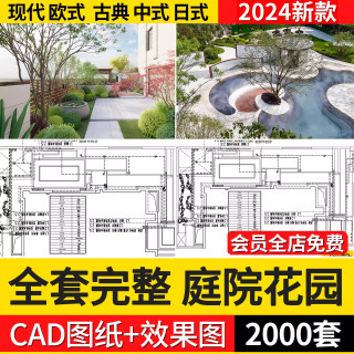 别墅庭院景观装修设计效果图片花园露台乡村户外院子CAD施工图纸