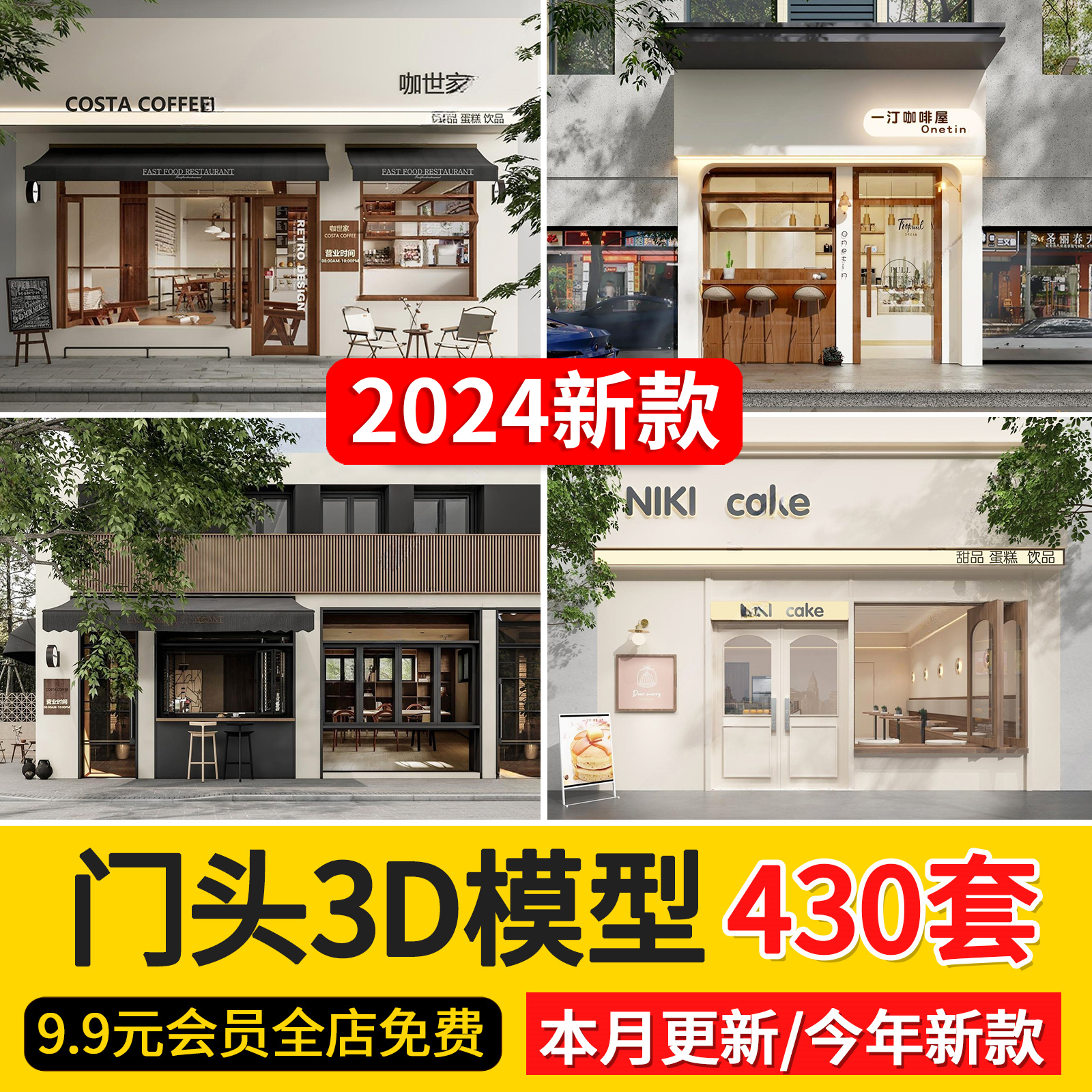 2024现代欧式中式日式店面门头3d模型室外建筑外观3dmax模型CAD图 商务/设计服务 设计素材/源文件 原图主图