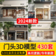 店面门头3d模型室外建筑外观3dmax模型CAD图 中式 日式 2024现代欧式