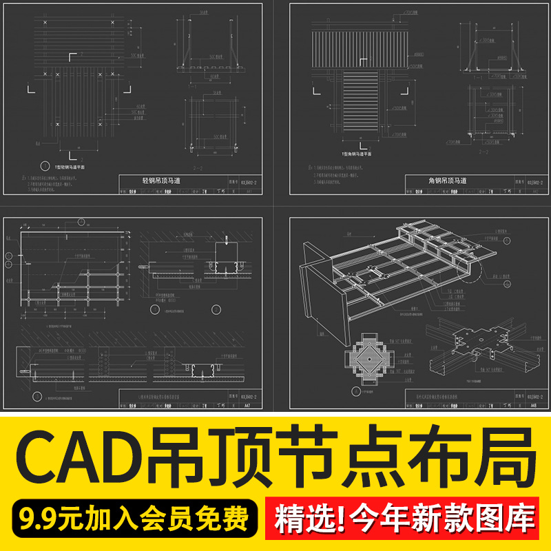 天花吊顶cad节点大样图纸轻钢龙骨石膏板铝造型空调收口剖面详图