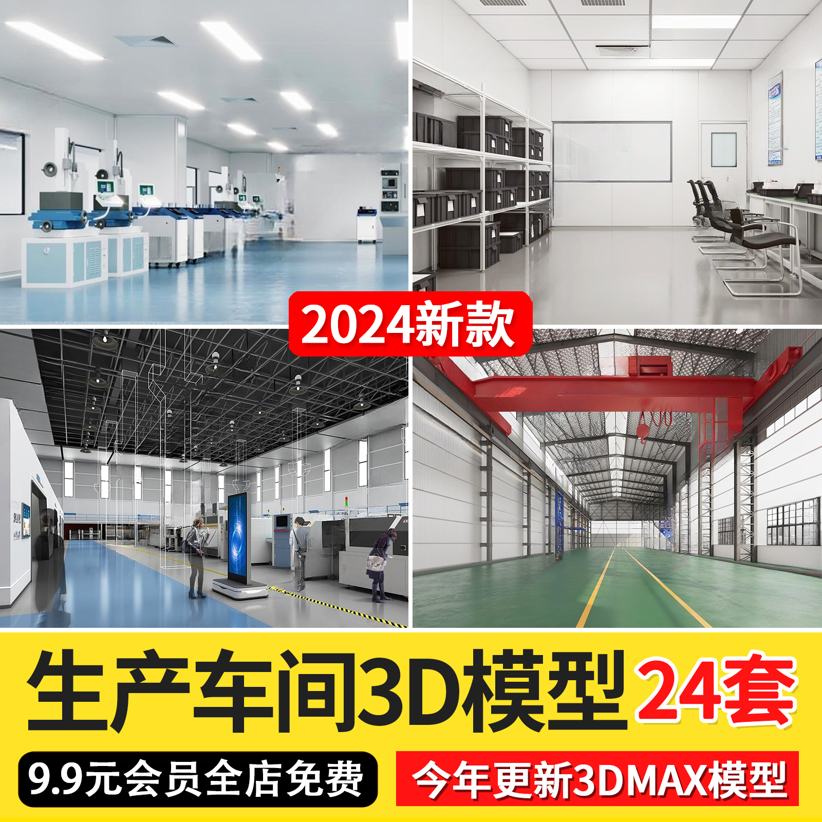 2024现代工业工厂房生产车间3D模型机器设备生产流水线3DMAX模型