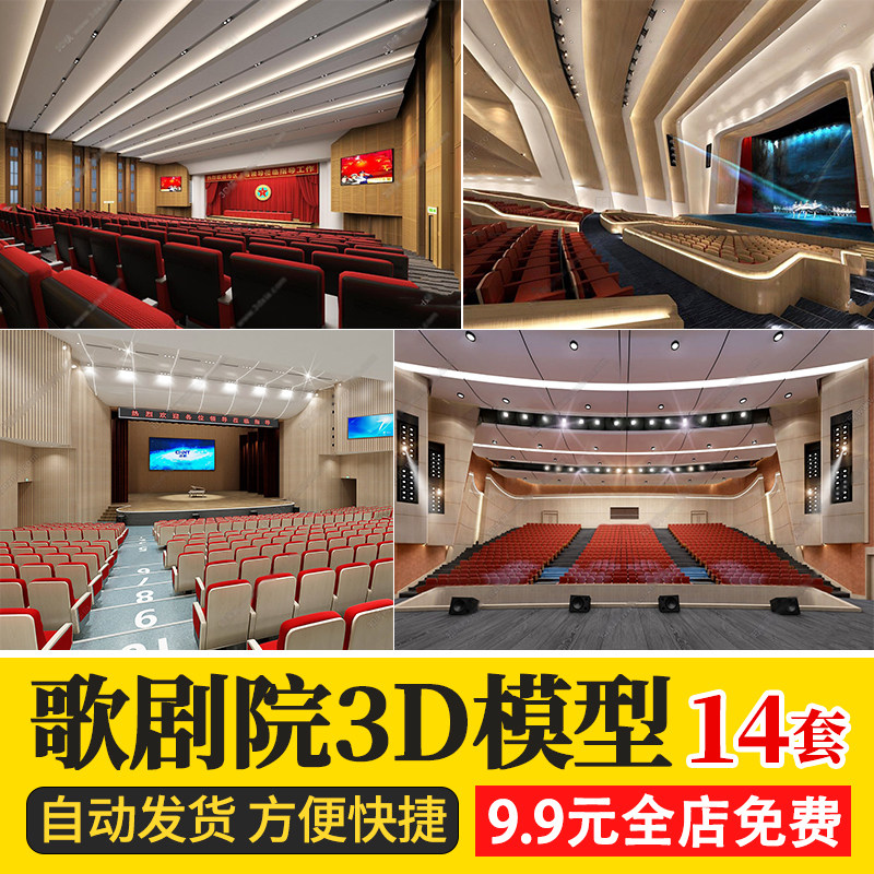 现代大型歌剧院3d模型表演台演艺厅中心晚会舞台3dmax模型素材资