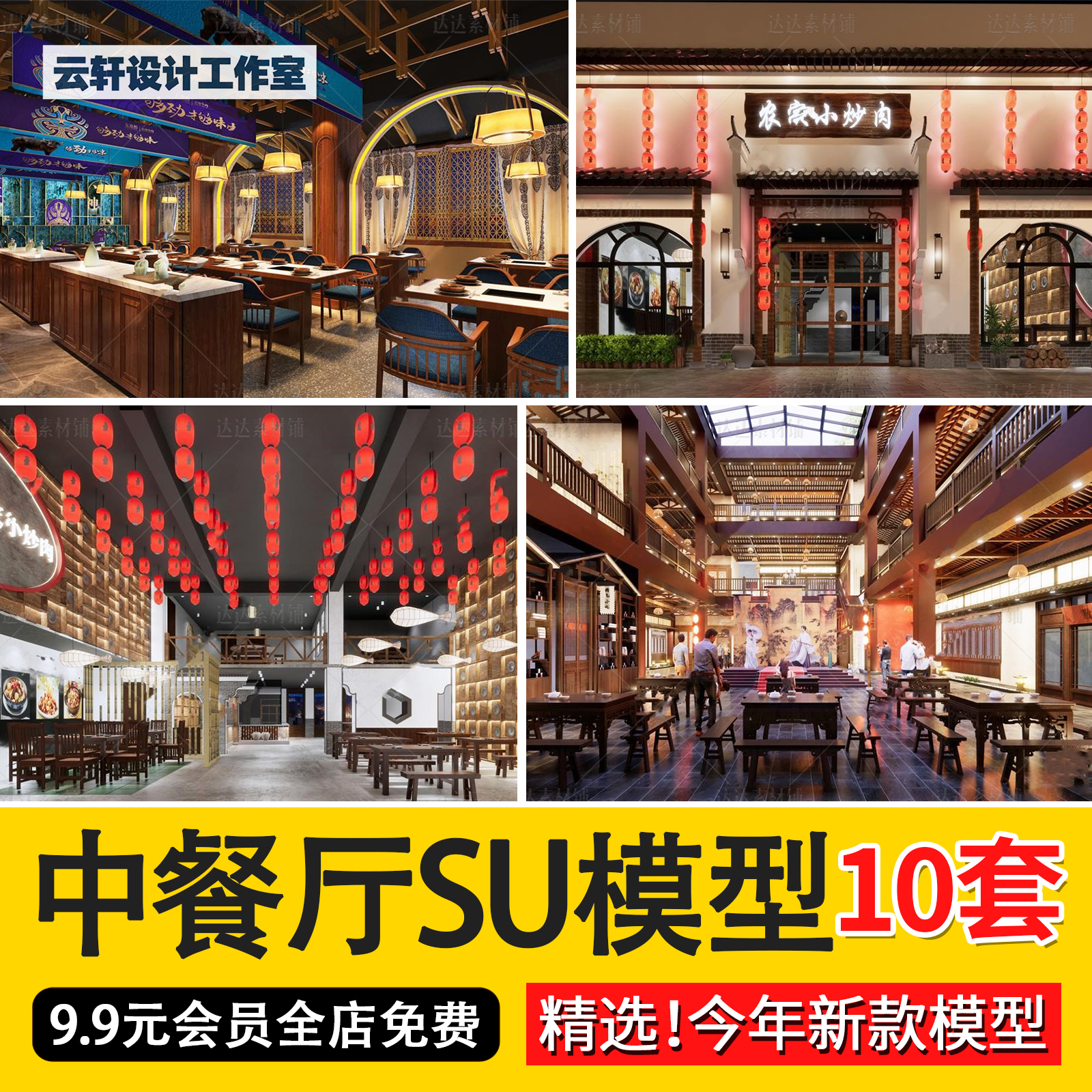 新中式餐馆快餐店中餐厅餐饮店门头店面 SU模型草图大师设计素材