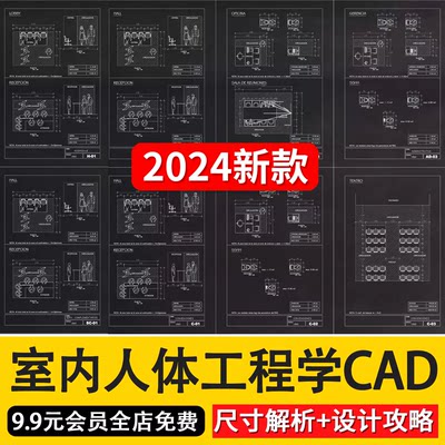 室内家装住宅空间尺寸关键解析剖面攻略人体工程学CAD图纸图库