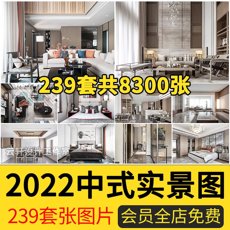 2024年新中式风格家装修设计照片样板间卧室客厅效果实景图素材-封面