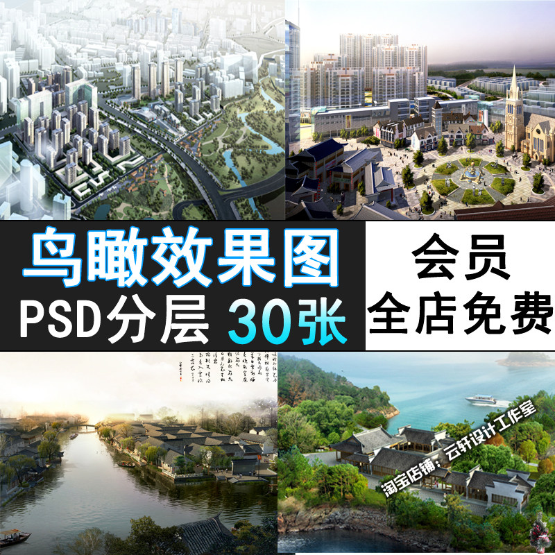 PS35-建筑规划景观鸟瞰效果图PSD模板公园居住小区后期分层源文件_虎窝淘