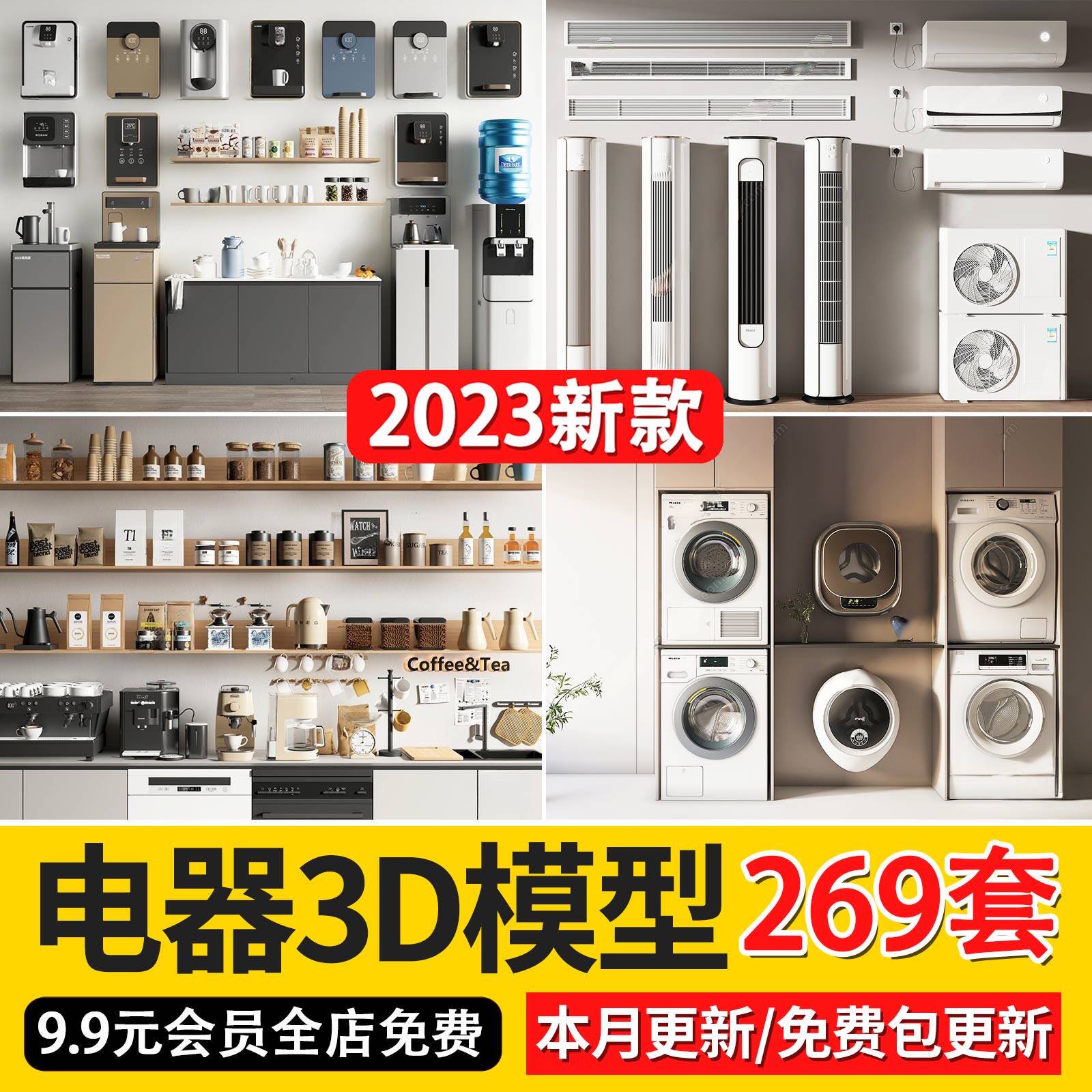 2023家电器音箱冰箱电脑电视饮水机扫地机器3d单体模型3dmax模型怎么样,好用不?