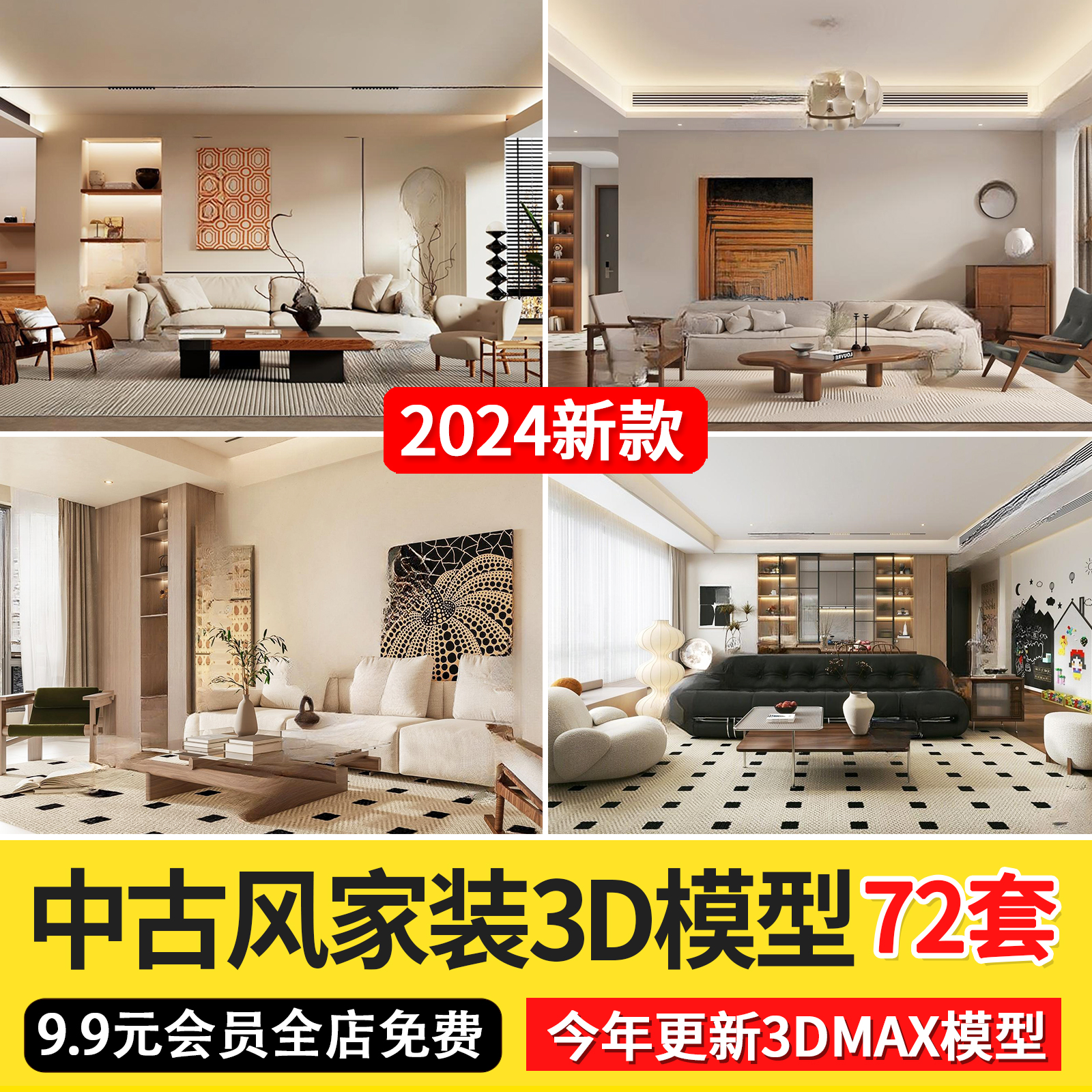 现代中古风家装家具客厅餐厅复古风3dmax室内卧室工业风3d模型库-封面