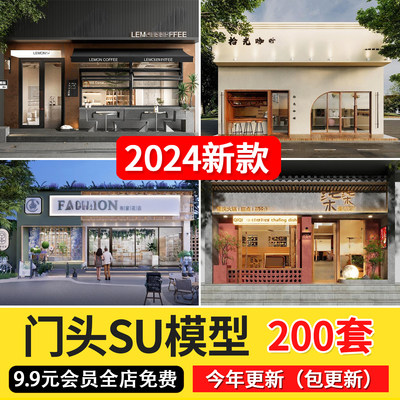 草图大师2024现代新中式餐厅甜品店商业街餐饮店铺门头SU模型素材